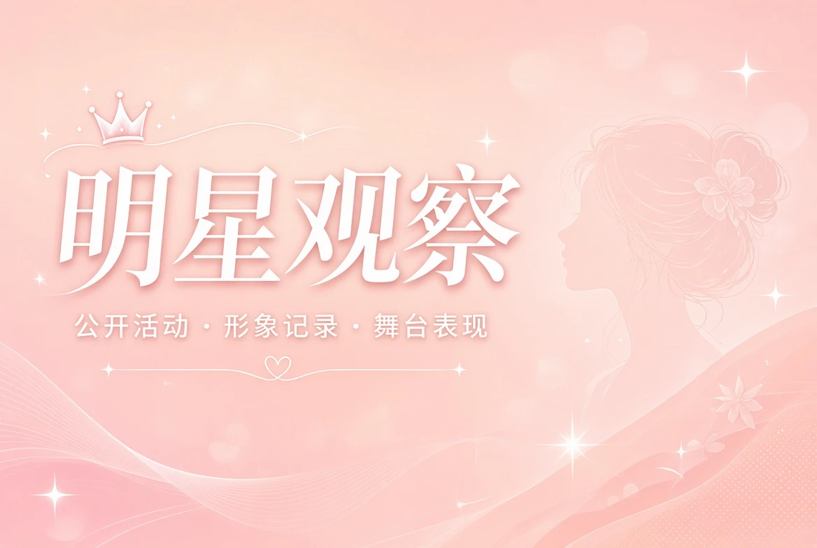 容栏形象记录